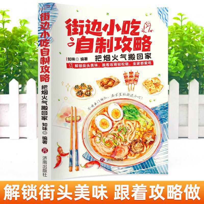 Książka kucharska DIY o street – Food Snacks At Home recenzja i cena